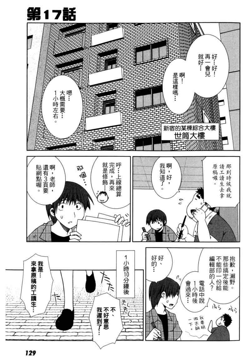 《他和她的(宅Ɯ》漫画 他和她的宅 03卷