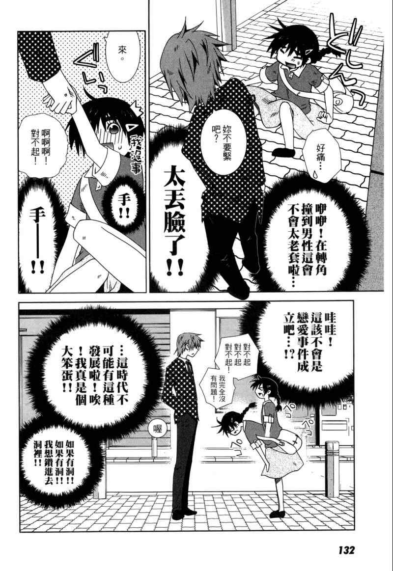 《他和她的(宅Ɯ》漫画 他和她的宅 03卷