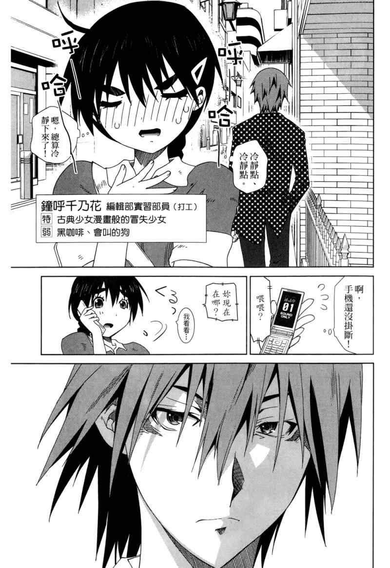 《他和她的(宅Ɯ》漫画 他和她的宅 03卷