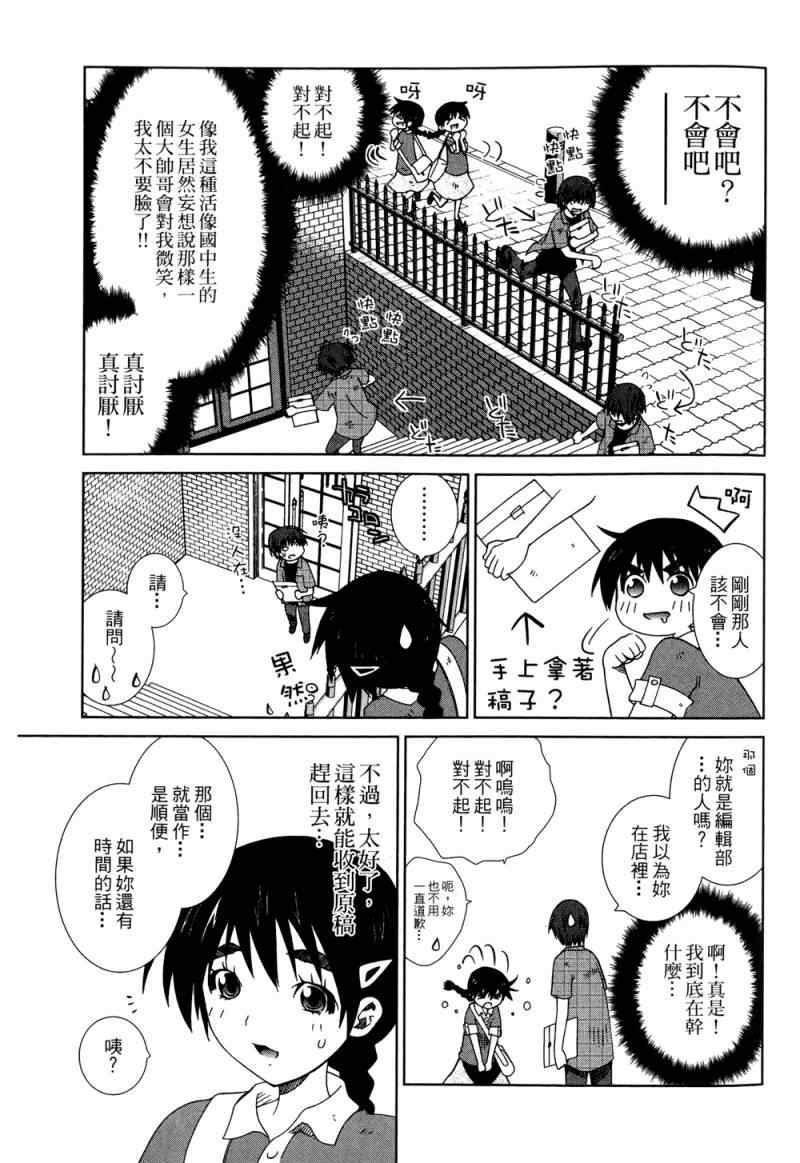 《他和她的(宅Ɯ》漫画 他和她的宅 03卷