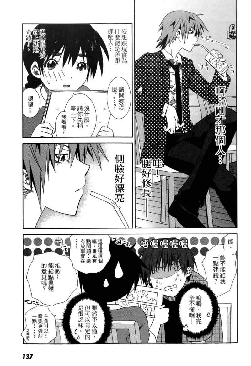 《他和她的(宅Ɯ》漫画 他和她的宅 03卷