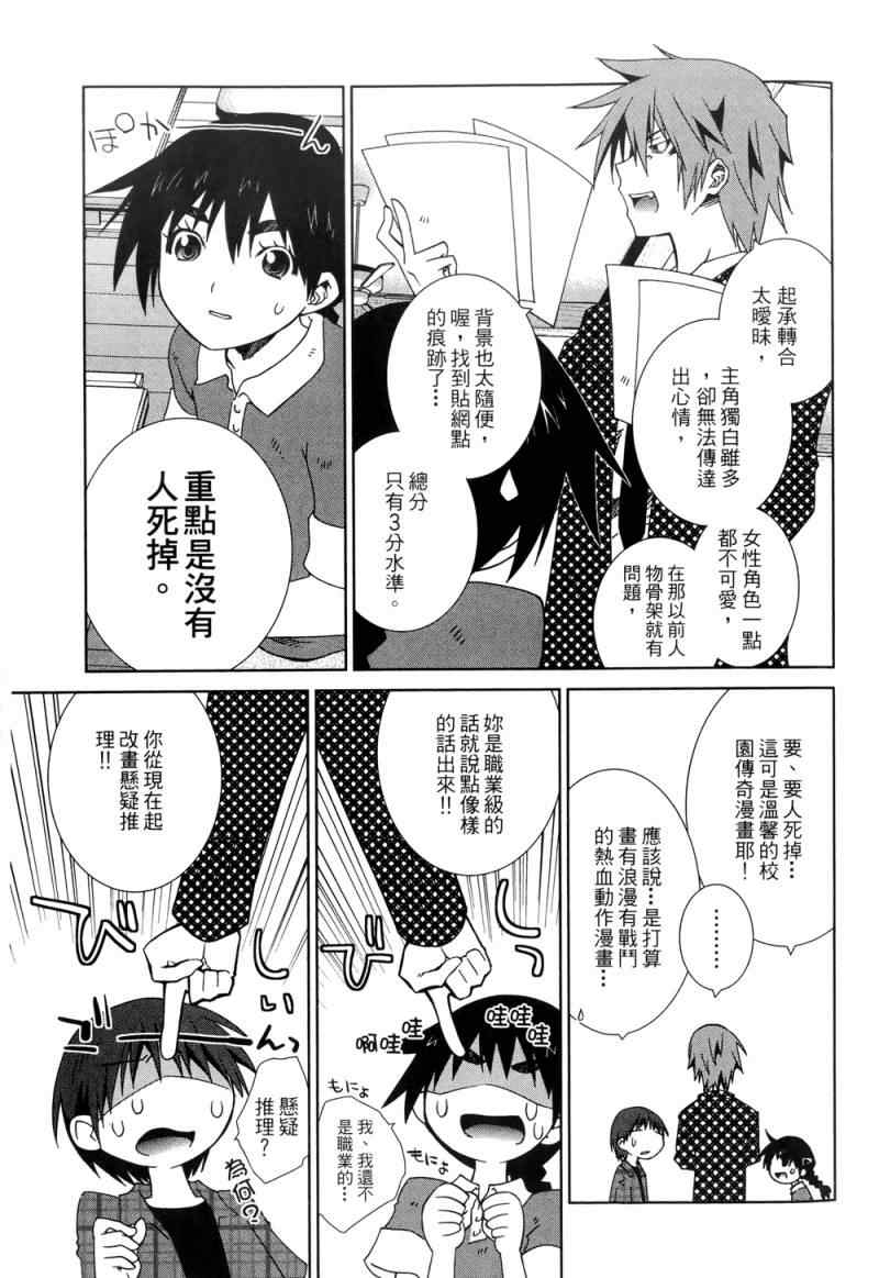 《他和她的(宅Ɯ》漫画 他和她的宅 03卷