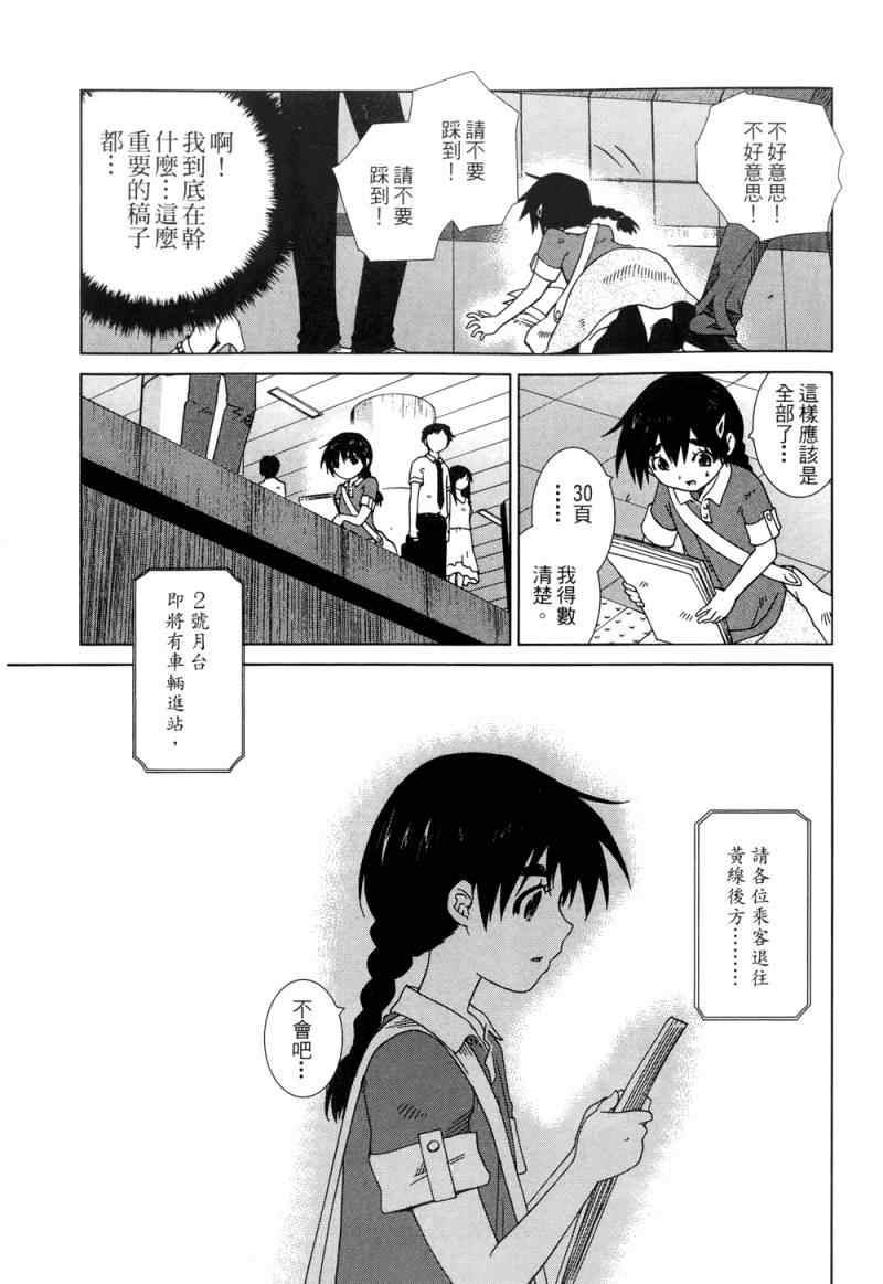 《他和她的(宅Ɯ》漫画 他和她的宅 03卷