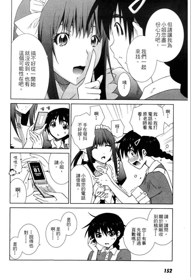 《他和她的(宅Ɯ》漫画 他和她的宅 03卷