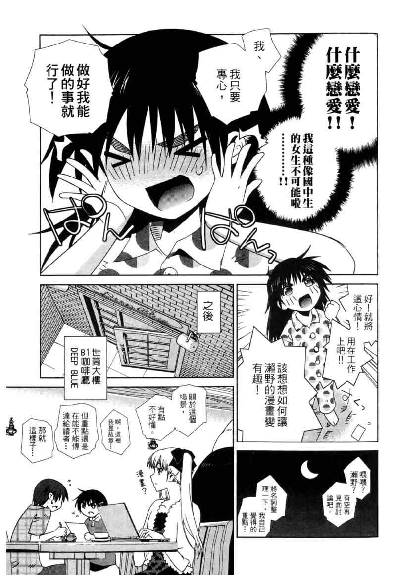 《他和她的(宅Ɯ》漫画 他和她的宅 03卷