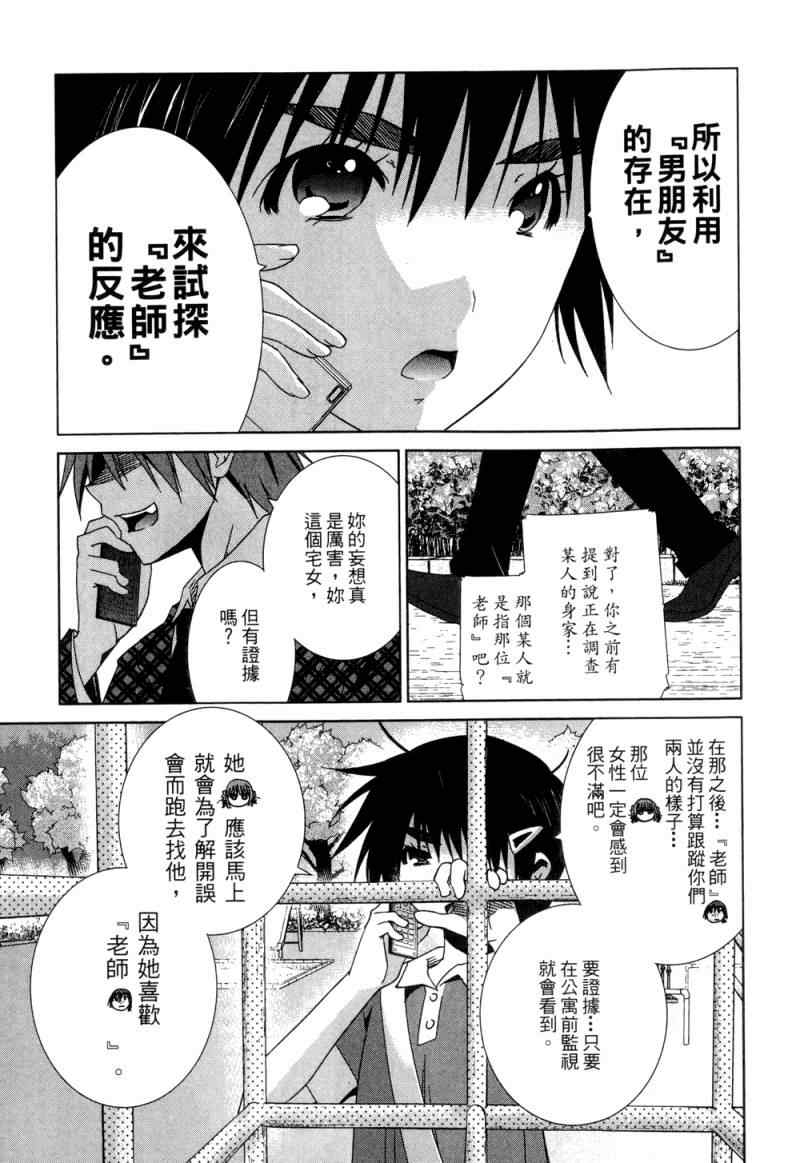 《他和她的(宅Ɯ》漫画 他和她的宅 03卷