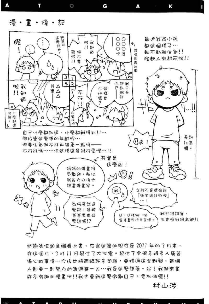 《他和她的(宅Ɯ》漫画 他和她的宅 03卷