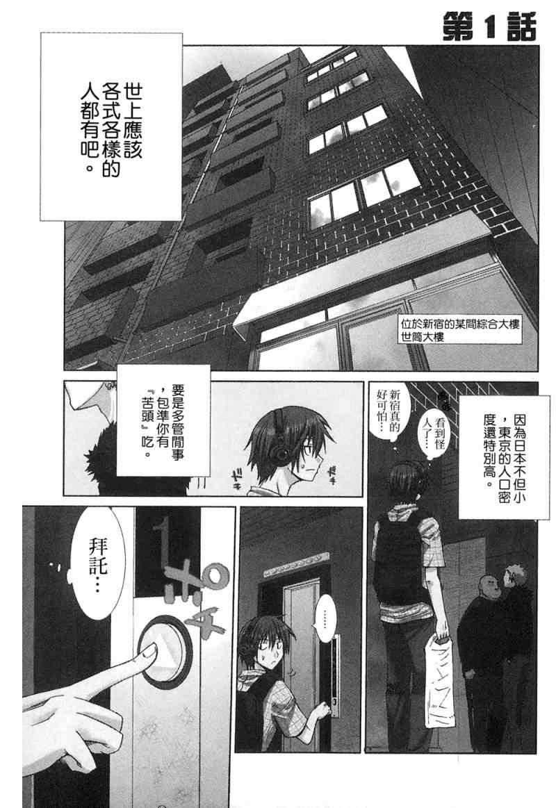 《他和她的(宅Ɯ》漫画 他和她的宅 01卷