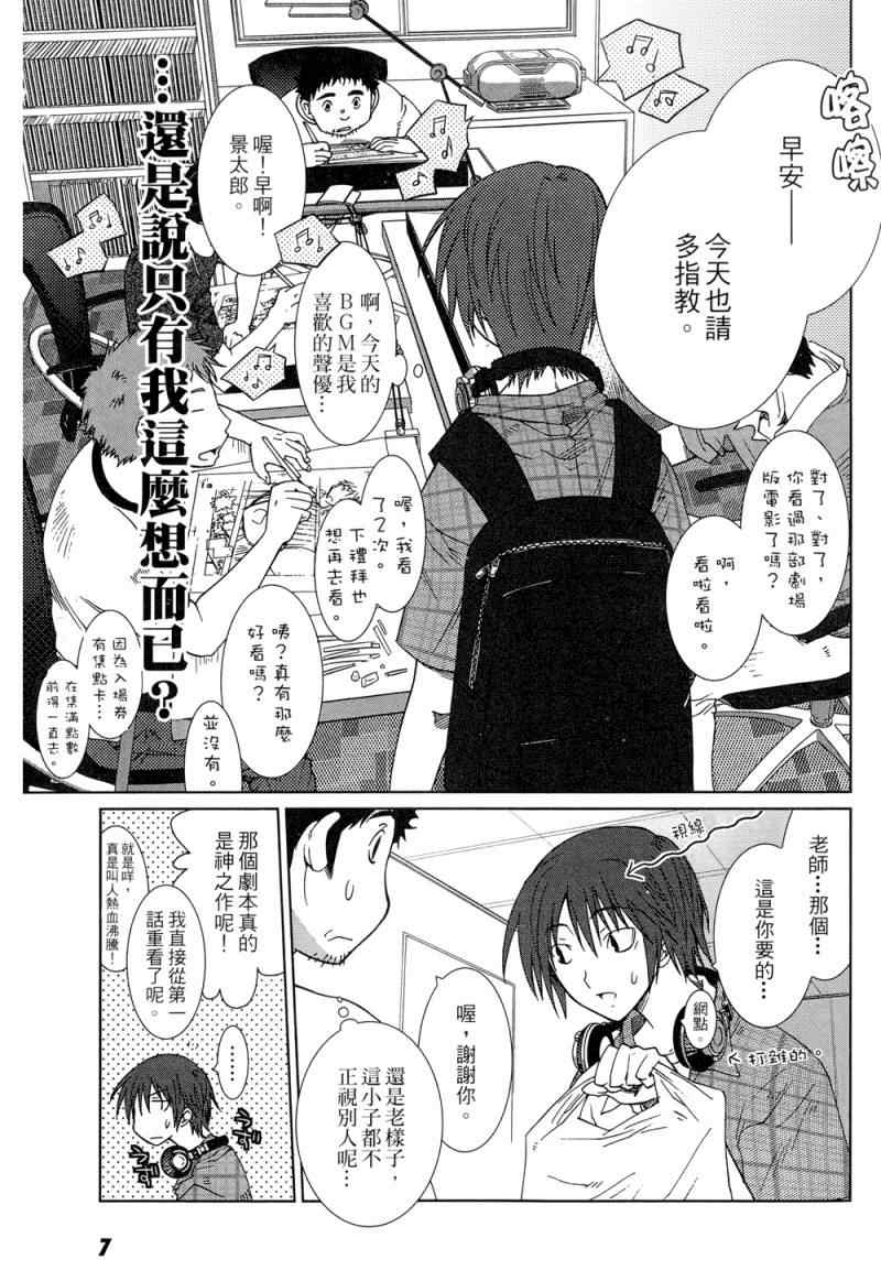 《他和她的(宅Ɯ》漫画 他和她的宅 01卷