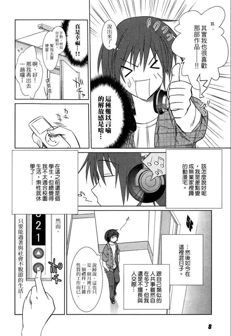 《他和她的(宅Ɯ》漫画 他和她的宅 01卷