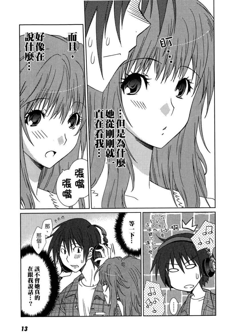 《他和她的(宅Ɯ》漫画 他和她的宅 01卷