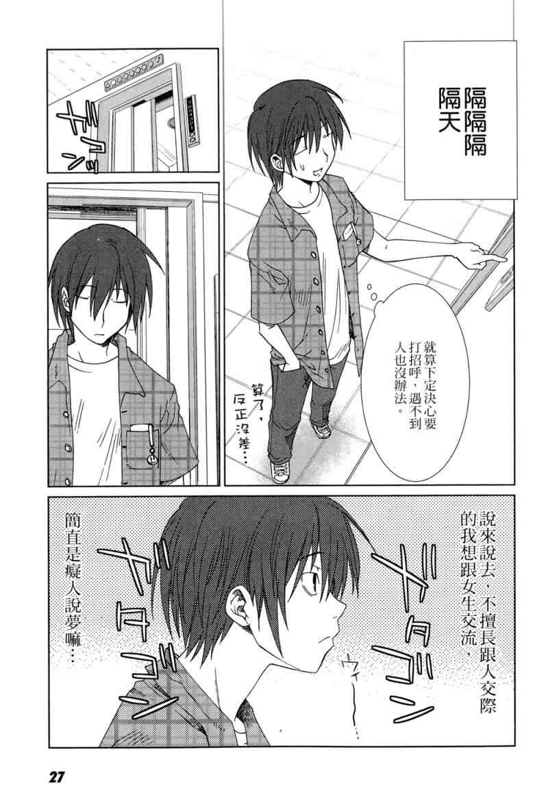 《他和她的(宅Ɯ》漫画 他和她的宅 01卷