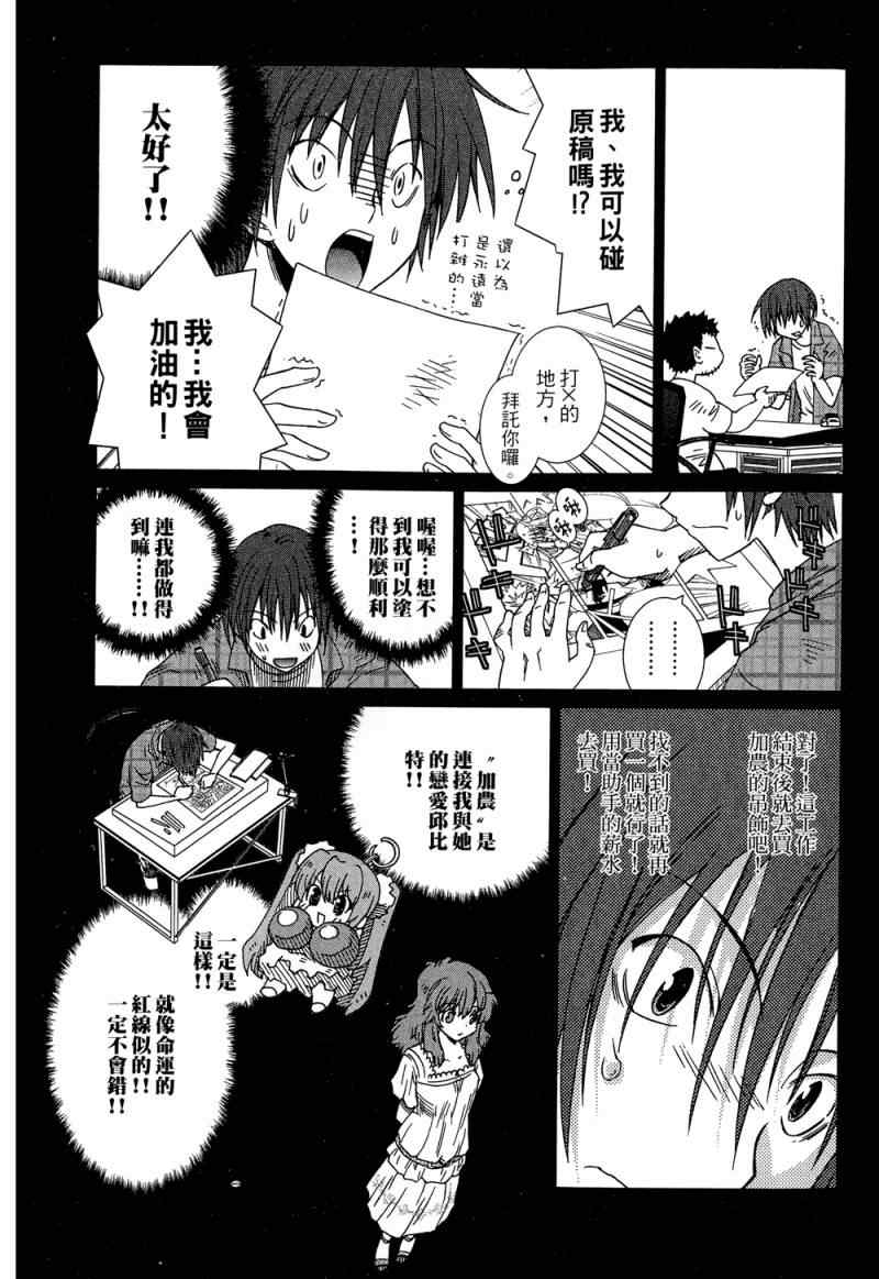 《他和她的(宅Ɯ》漫画 他和她的宅 01卷