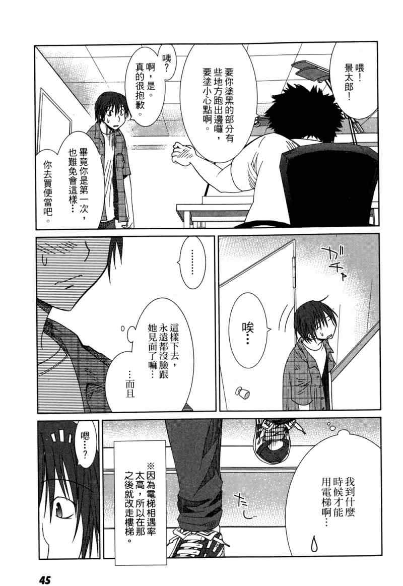 《他和她的(宅Ɯ》漫画 他和她的宅 01卷