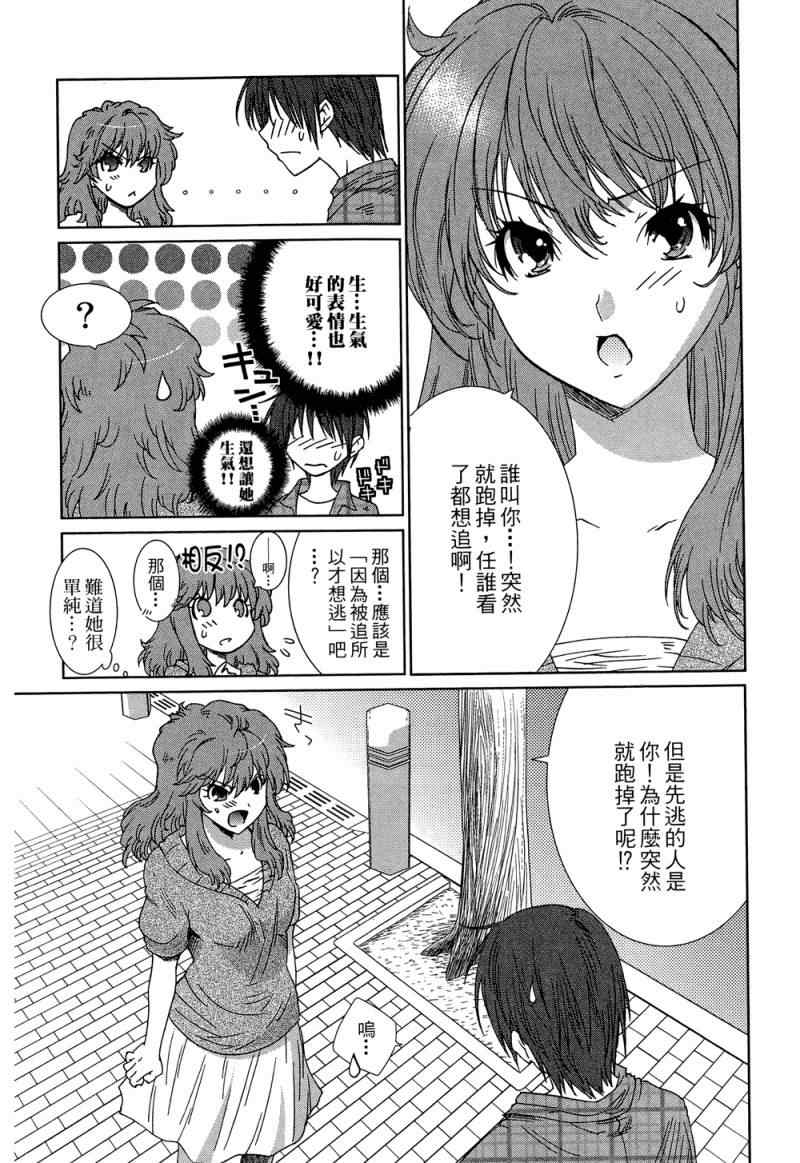 《他和她的(宅Ɯ》漫画 他和她的宅 01卷