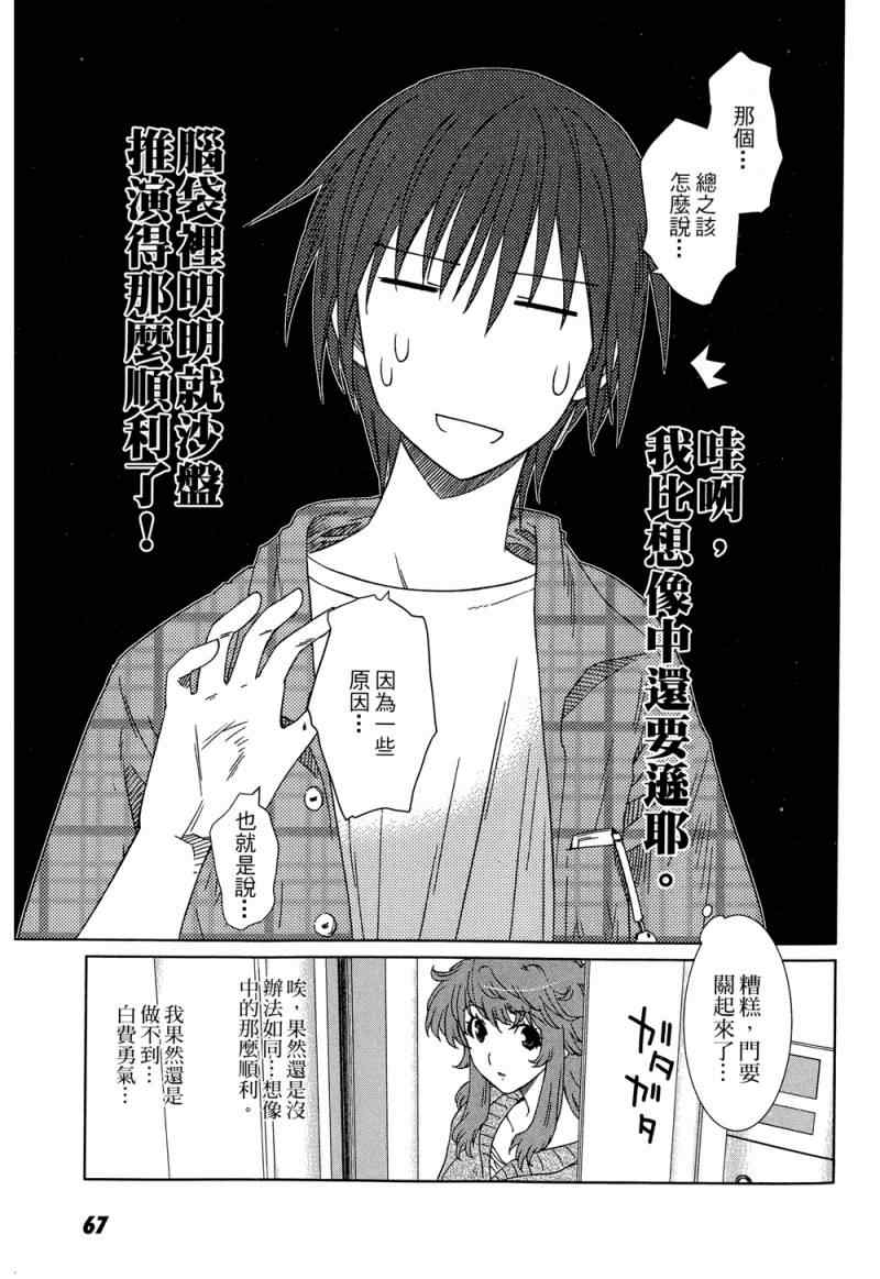 《他和她的(宅Ɯ》漫画 他和她的宅 01卷