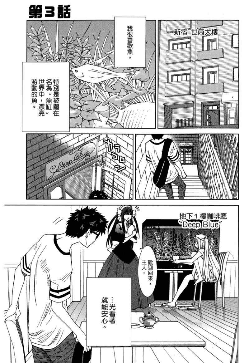 《他和她的(宅Ɯ》漫画 他和她的宅 01卷