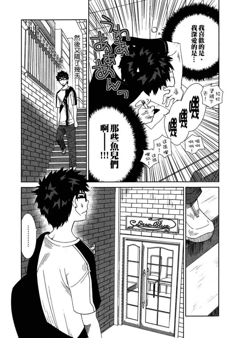 《他和她的(宅Ɯ》漫画 他和她的宅 01卷