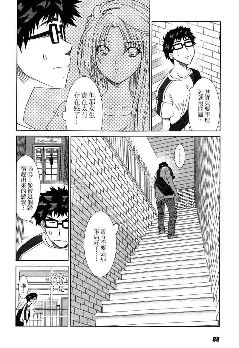 《他和她的(宅Ɯ》漫画 他和她的宅 01卷