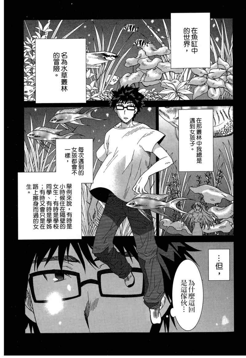 《他和她的(宅Ɯ》漫画 他和她的宅 01卷