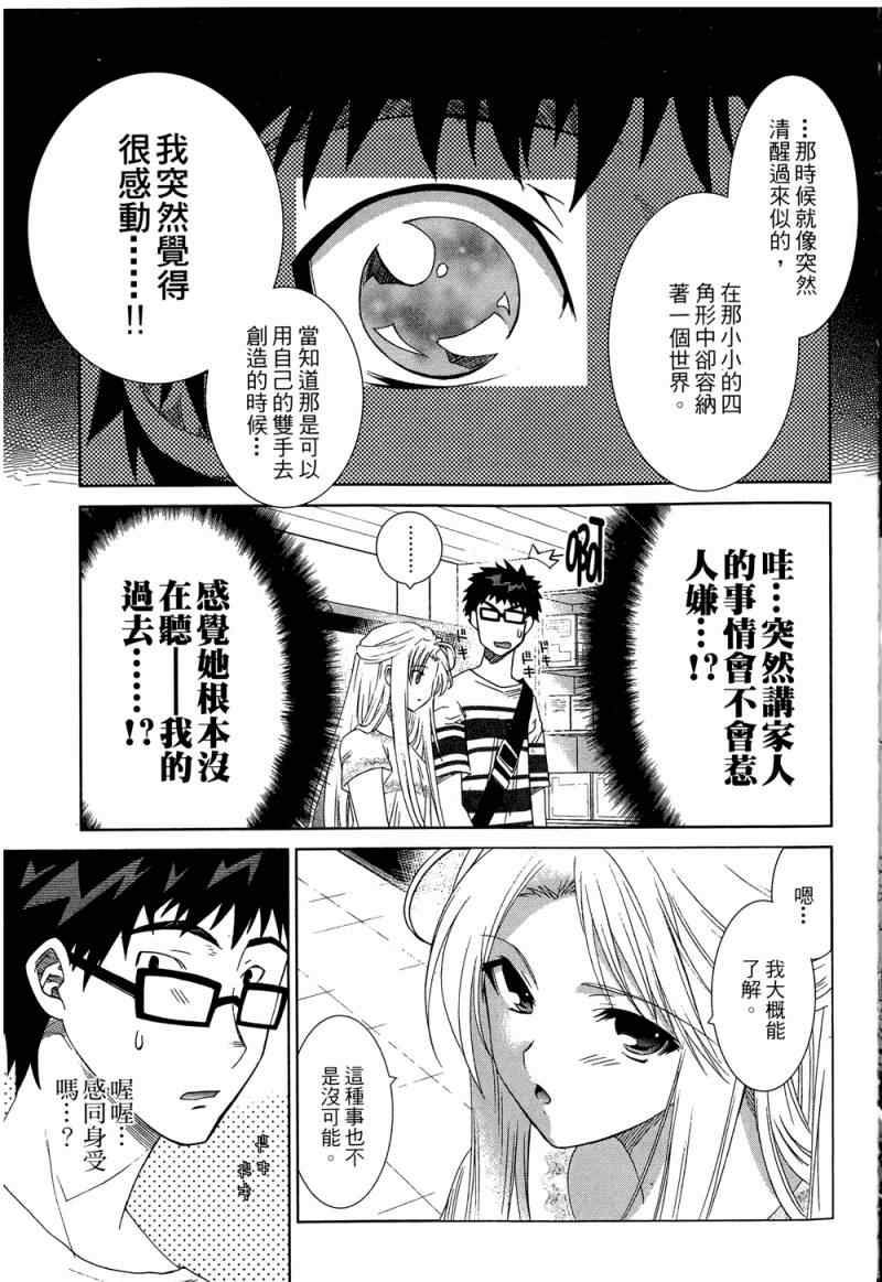 《他和她的(宅Ɯ》漫画 他和她的宅 01卷