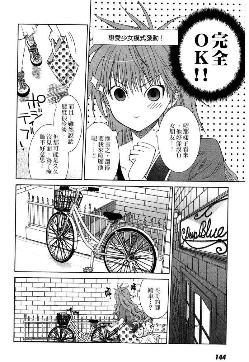 《他和她的(宅Ɯ》漫画 他和她的宅 01卷