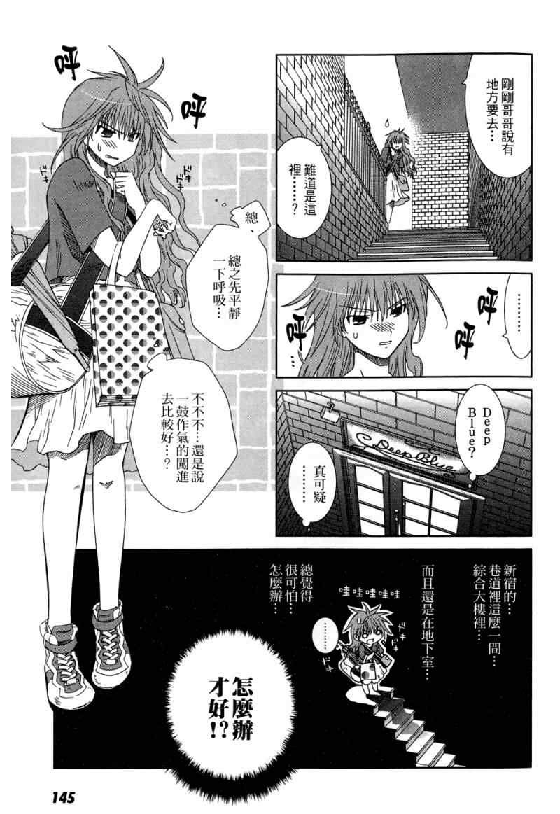 《他和她的(宅Ɯ》漫画 他和她的宅 01卷