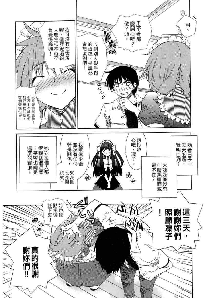 《他和她的(宅Ɯ》漫画 他和她的宅 01卷