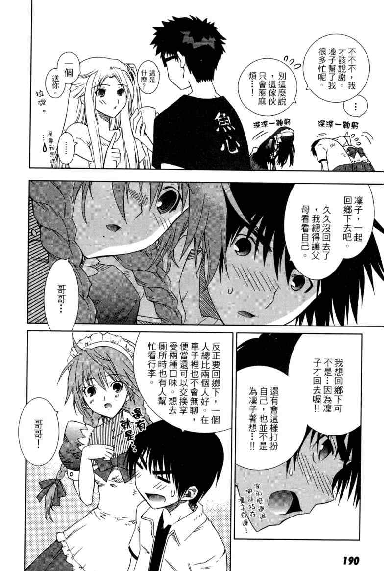 《他和她的(宅Ɯ》漫画 他和她的宅 01卷