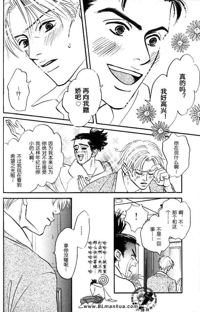 《爱情的温度》漫画 03集