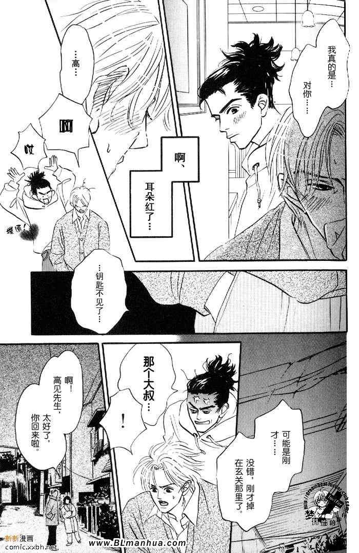 《爱情的温度》漫画 03集