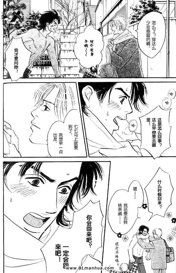 《爱情的温度》漫画 03集