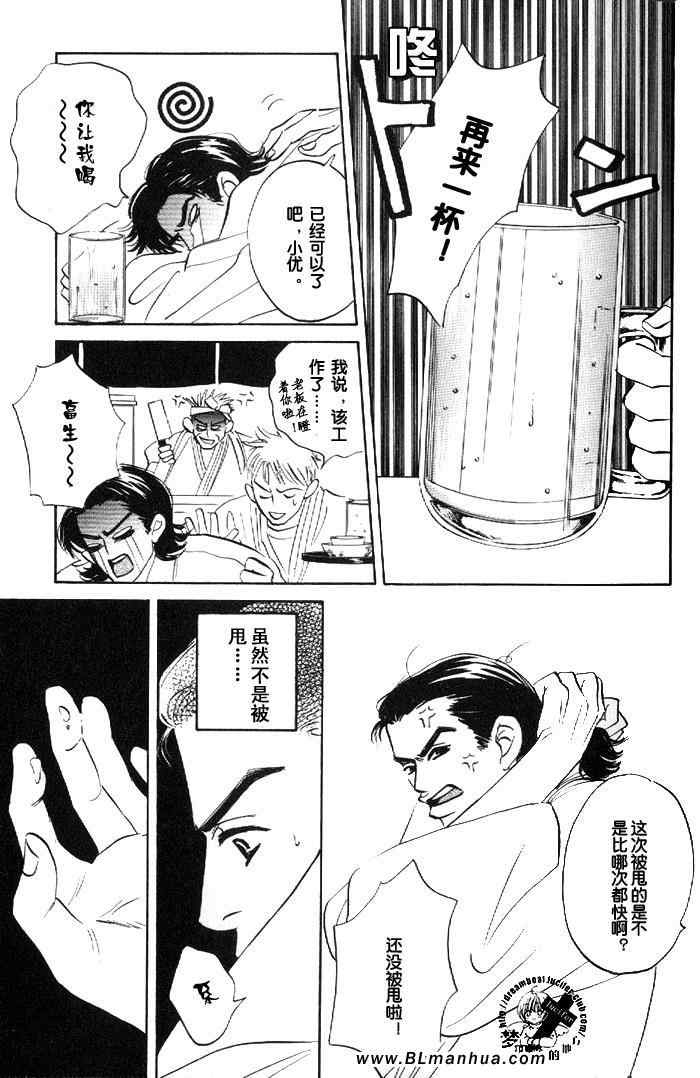 《爱情的温度》漫画 02集