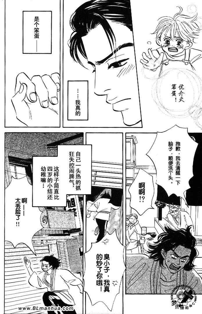 《爱情的温度》漫画 02集