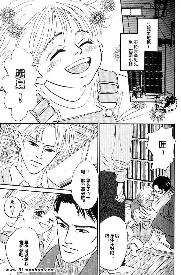 《爱情的温度》漫画 02集