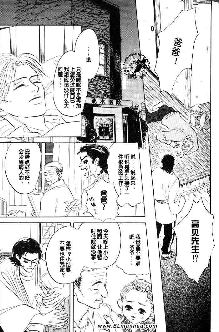 《爱情的温度》漫画 02集