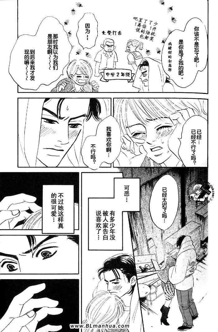 《爱情的温度》漫画 02集