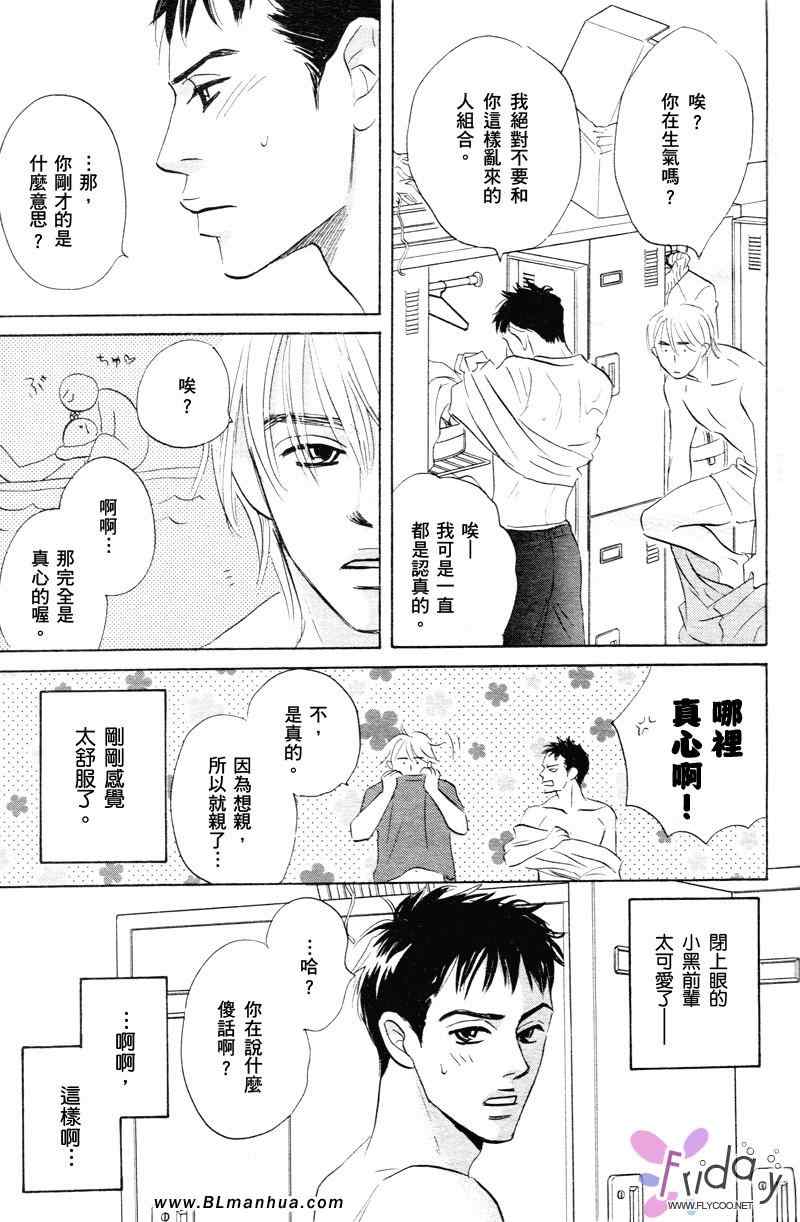 《如此青涩很抱歉》漫画 01卷