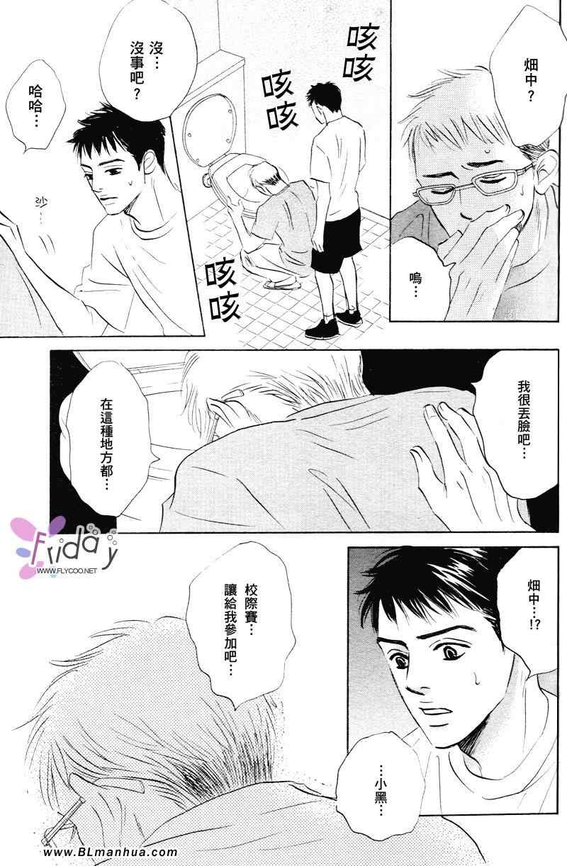 《如此青涩很抱歉》漫画 01卷