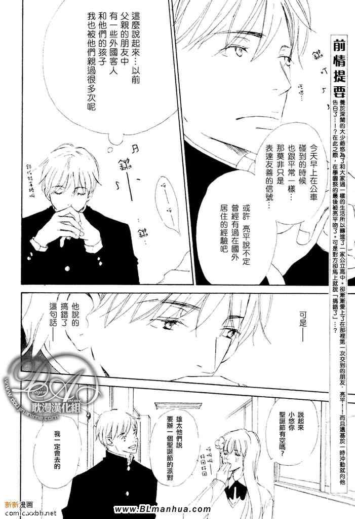 《我家的王子要不要》漫画 05集