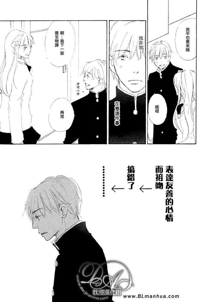 《我家的王子要不要》漫画 05集