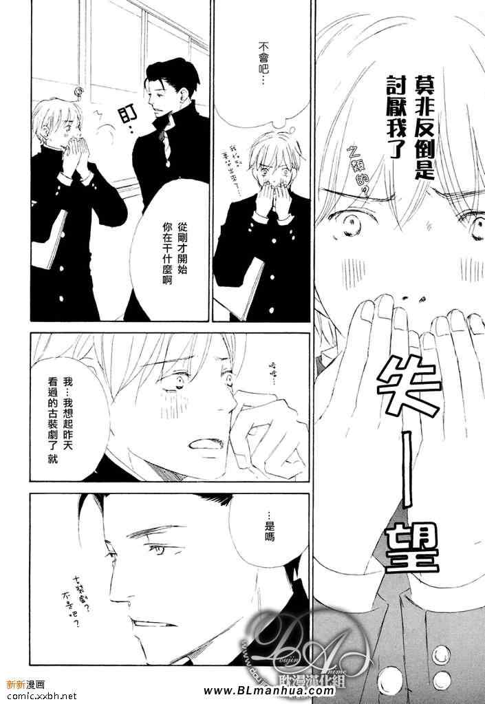 《我家的王子要不要》漫画 05集