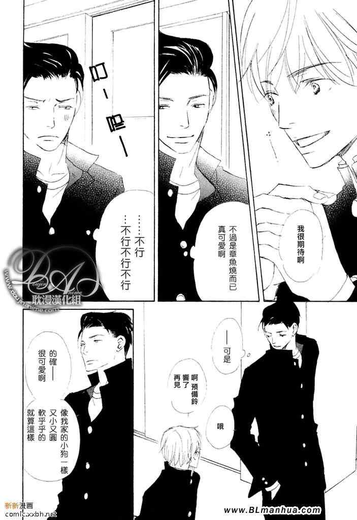 《我家的王子要不要》漫画 05集