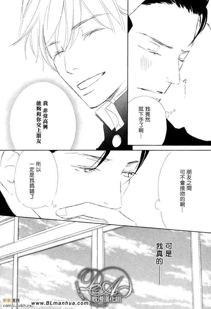 《我家的王子要不要》漫画 05集