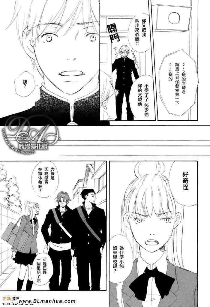 《我家的王子要不要》漫画 05集