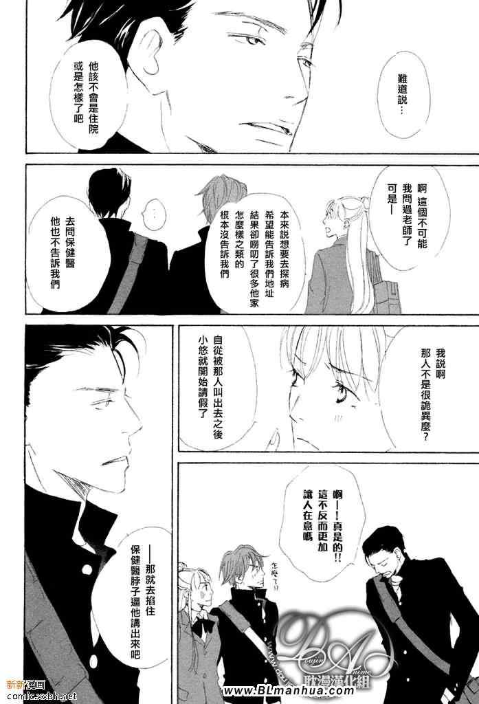 《我家的王子要不要》漫画 05集