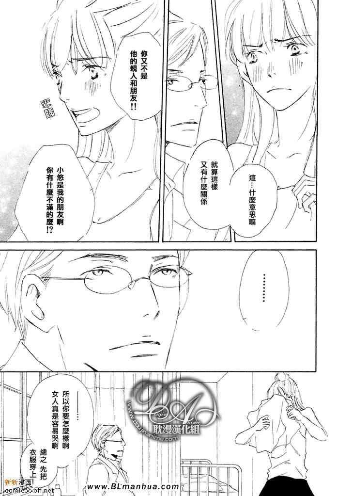 《我家的王子要不要》漫画 05集