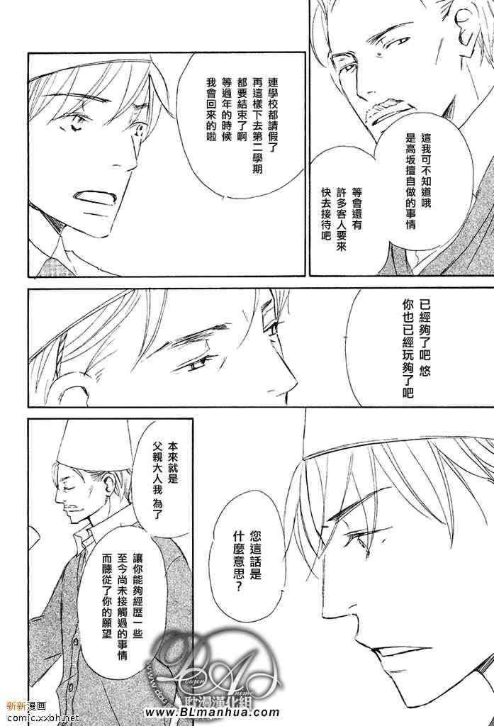 《我家的王子要不要》漫画 05集