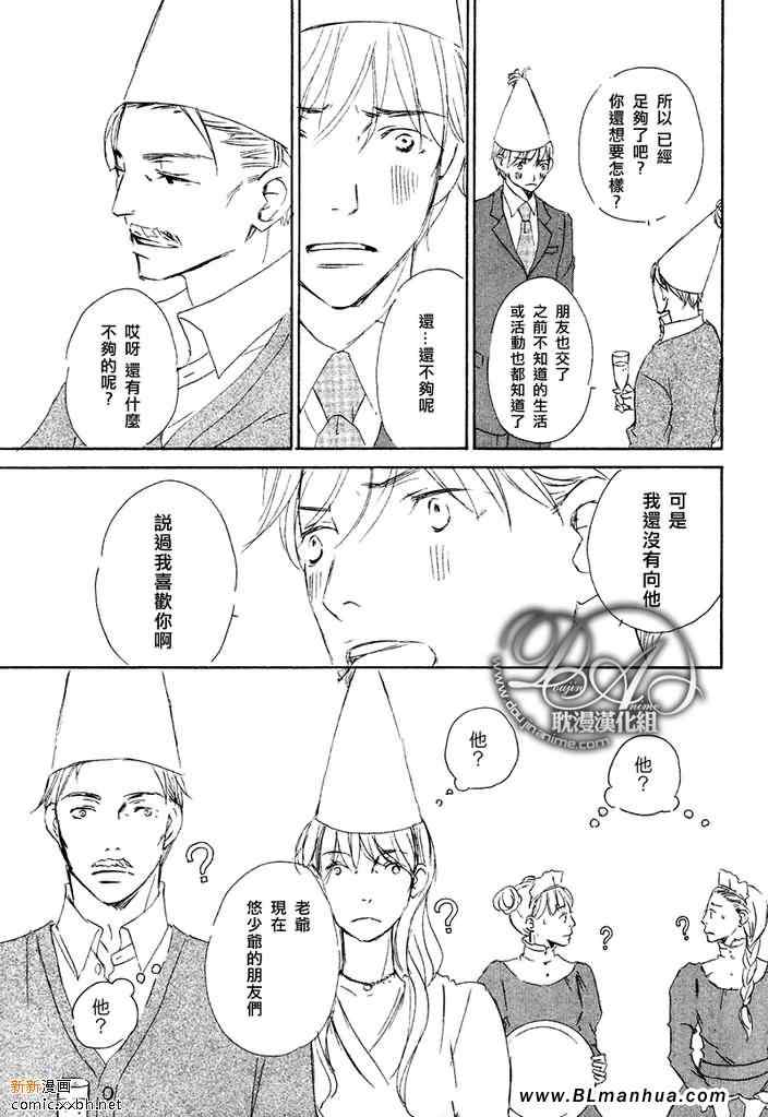 《我家的王子要不要》漫画 05集