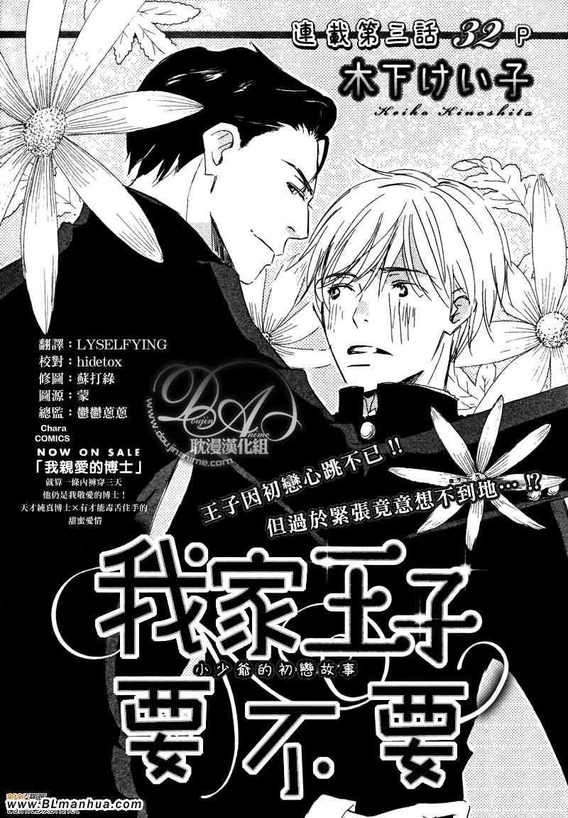 《我家的王子要不要》漫画 03集